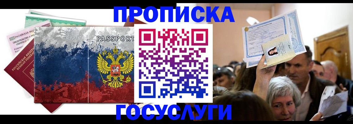 прописка ребенка в Карпинске